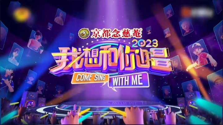 come sing with me asia